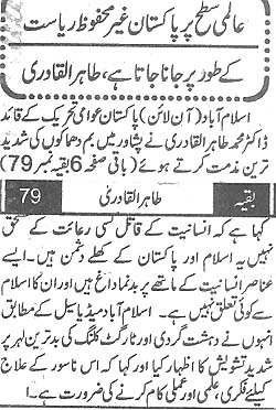 Minhaj-ul-Quran  Print Media CoverageDaily Voice of Pakistan Back Page